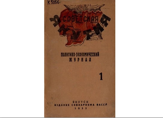 Изображение тематической подборки Советская Якутия