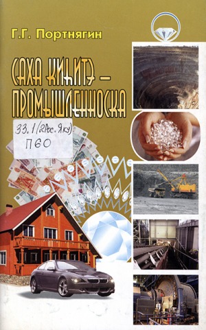 Саха киһитэ - промышленноска
