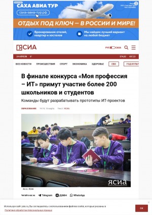 В финале конкурса "Моя профессия – ИТ" примут участие более 200 школьников и студентов: команды будут разрабатывать прототипы ИТ-проектов
