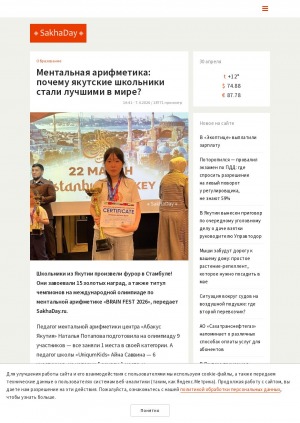 Ментальная арифметика: почему якутские школьники стали лучшими в мире?: педагог раскрыла секрет успеха