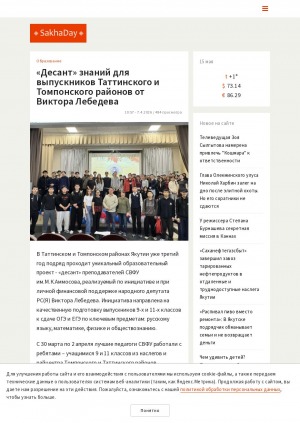 "Десант" знаний для выпускников Таттинского и Томпонского районов от Виктора Лебедева