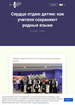 Сердце отдаю детям: как учителя сохраняют родные языки: в Якутске прошел педагогический салон "Сердце отдаю детям", посвященный миссии учителя родного языка и культуре, работе в условиях отсутствия языковой среды и профессиональному становлению молодых педагогов