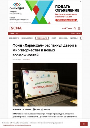 Фонд "Харысхал" распахнул двери в мир творчества и новых возможностей