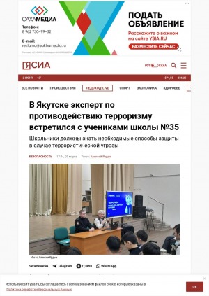 В Якутске эксперт по противодействию терроризму встретился с учениками школы N 35