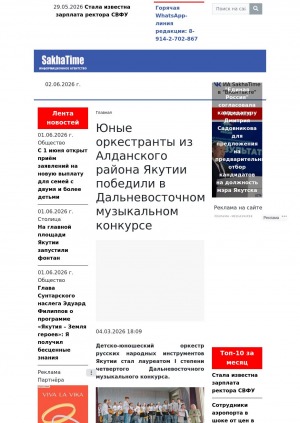 Юные оркестранты из Алданского района Якутии победили в Дальневосточном музыкальном конкурсе: детско-юношеский оркестр русских народных инструментов Якутии стал лауреатом I степени четвертого  Дальневосточного музыкального конкурса