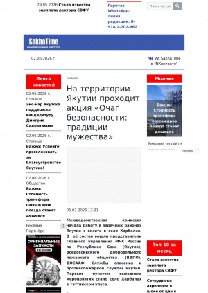 На территории Якутии проходит акция "Очаг безопасности: традиции мужества": межведомственная комиссия начала работу в заречных районах Якутии с визита в село Харбалах Таттинского улуса