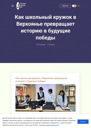 Как школьный кружок в Верхоянье превращает историю в будущие победы