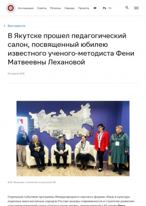 В Якутске прошел педагогический салон, посвященный юбилею известного ученого-методиста Фени Матвеевны Лехановой