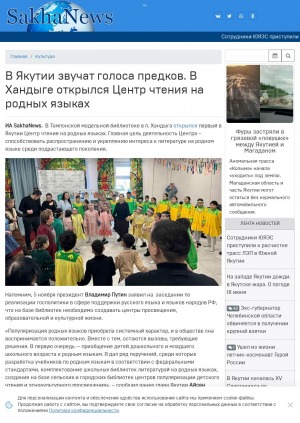 В Якутии звучат голоса предков. В Хандыге открылся Центр чтения на родных языках