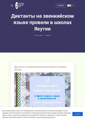 Диктанты на эвенкийском языке провели в школах Якутии