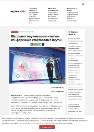 Школьная научно-практическая конференция стартовала в Якутии