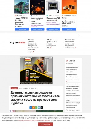 Девятиклассник исследовал признаки оттайки мерзлоты из-за вырубки лесов на примере села Чурапча