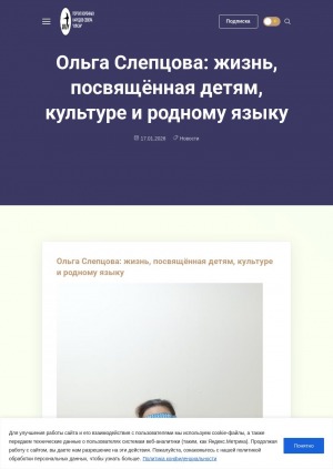 Ольга Слепцова: жизнь, посвящённая детям, культуре и родному языку