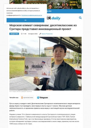 Морской климат северянам: десятиклассник из Сунтара представил инновационный проект