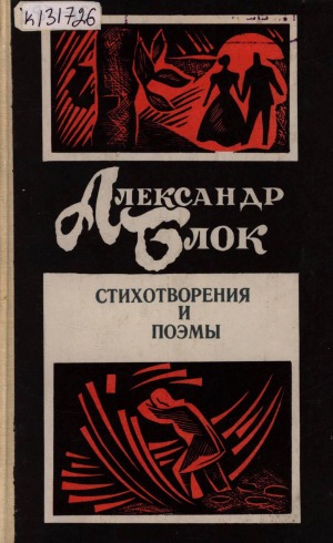 Стихотворения и поэмы