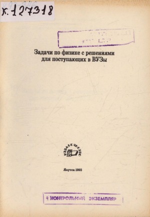 Задачи по физике с решениями для поступающих в ВУЗы