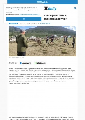 В 2026 году более 30 подростков работали в ведущих оленеводческих хозяйствах Якутии
