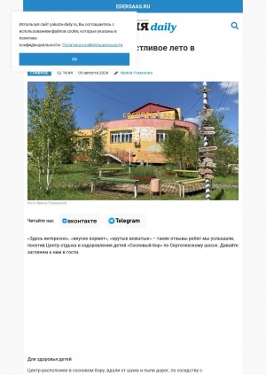 Из чего складывается счастливое лето в "Сосновом бору"