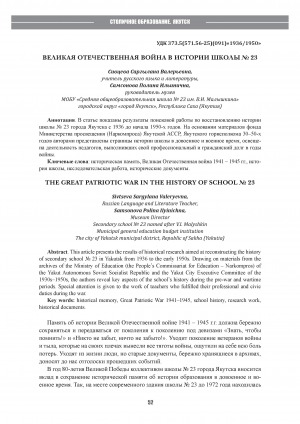 Великая отечественная война в истории школы N 2 = The great patriotic war in the history of school N 23