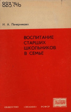 Воспитание старших школьников в семье