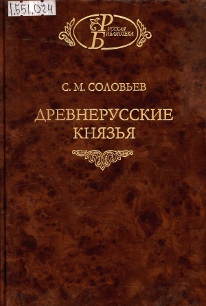 Древнерусские князья